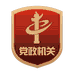 國家礦山安全監察局四川局logo